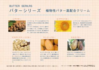 【展示会用】バターシ…のサムネイル