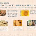 【展示会用】バターシ…のサムネイル