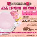 Sakura gel creamのサムネイル