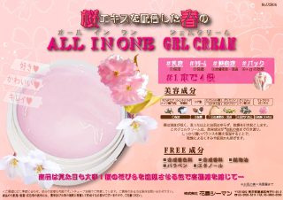 Sakura gel creamのサムネイル